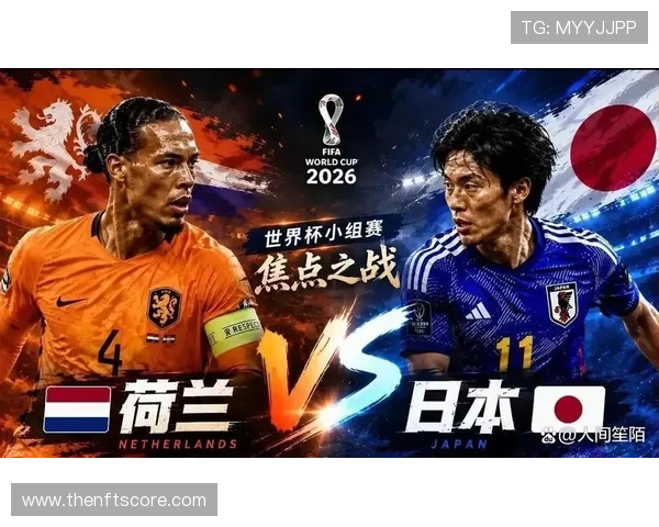 世界杯荷兰VS日本比赛中遇到同分情况时的规则处理方式与比赛策略分析 世界杯荷兰VS日本比赛中遇到同分情况时的规则处理方式与比赛策略分析